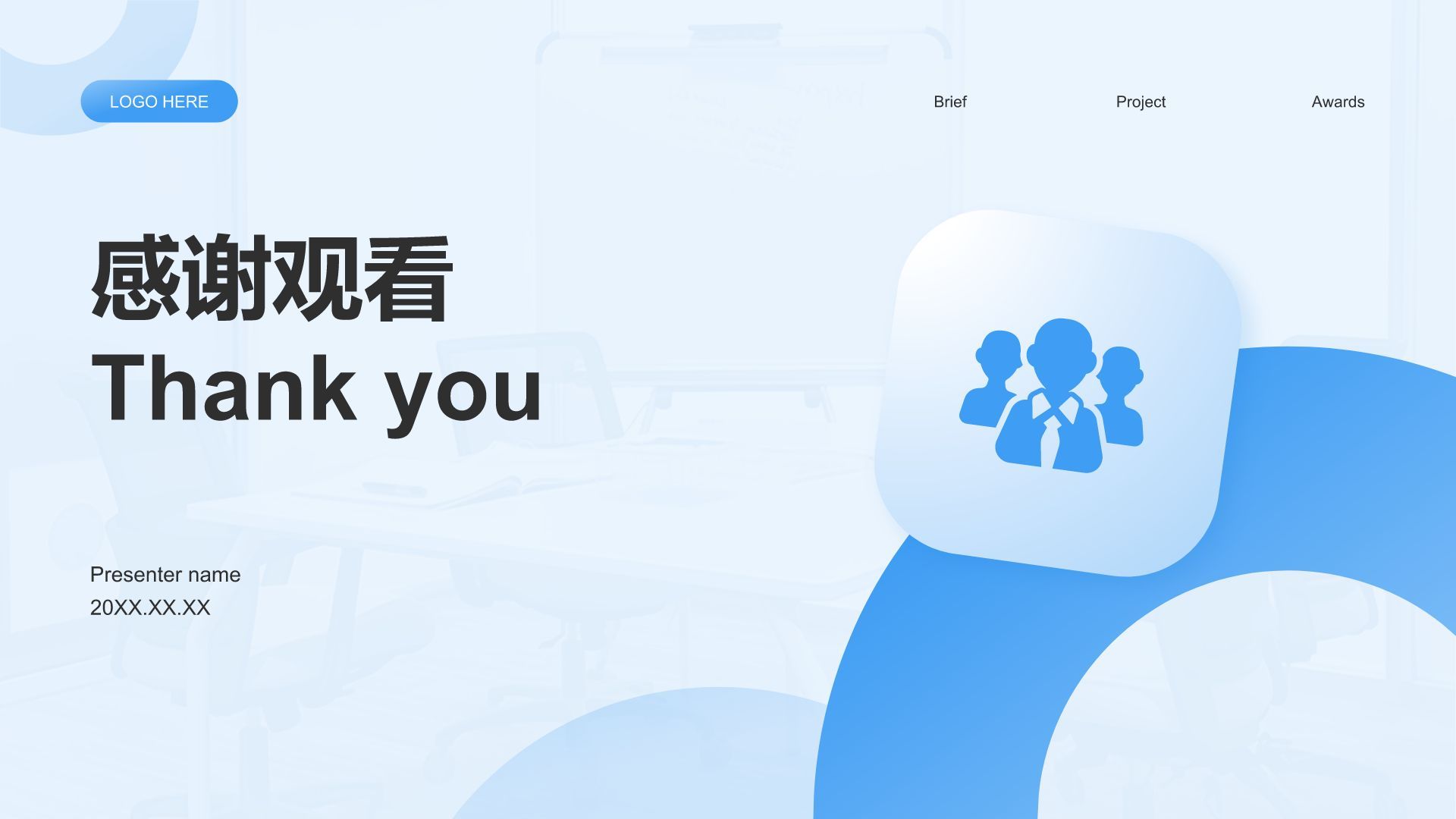 蓝色简约风通用行业企业宣传PPT模板