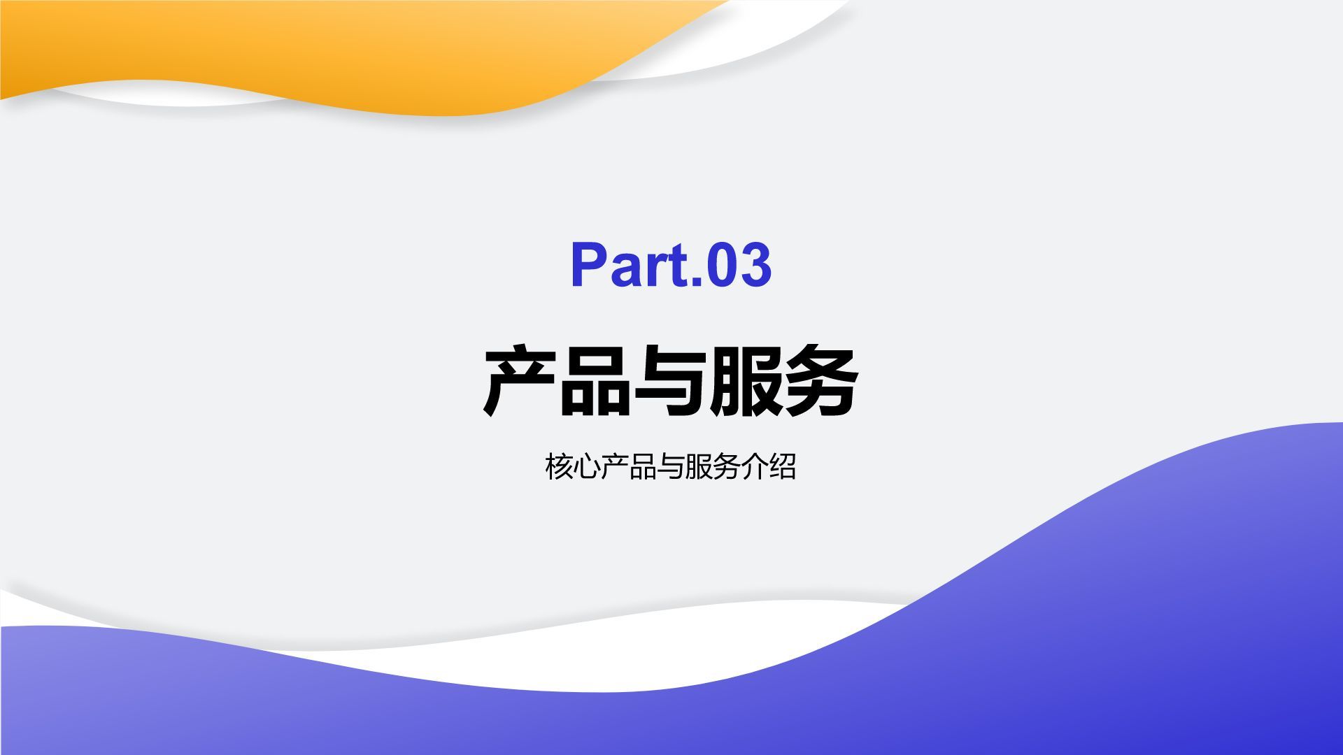 紫色简约风通用行业商业计划书PPT模板
