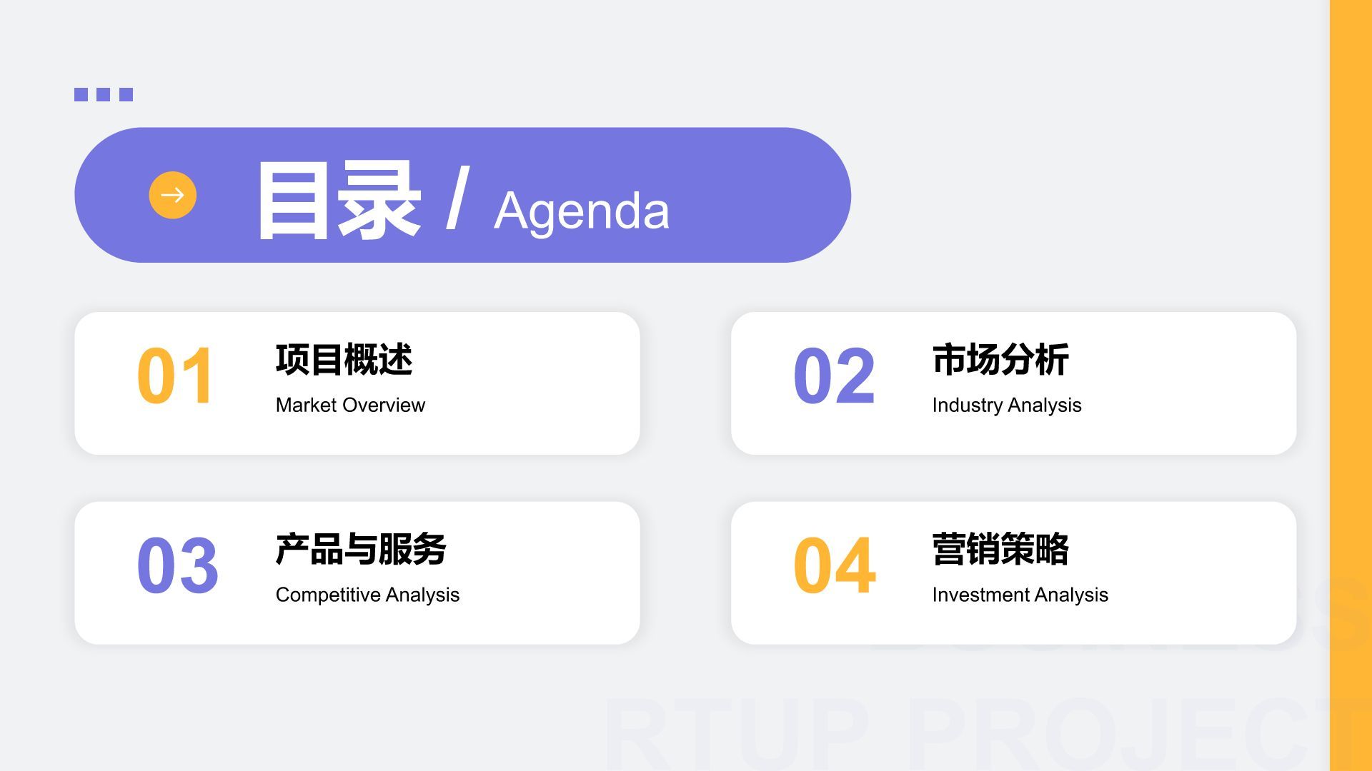 紫色简约风通用行业商业计划书PPT模板