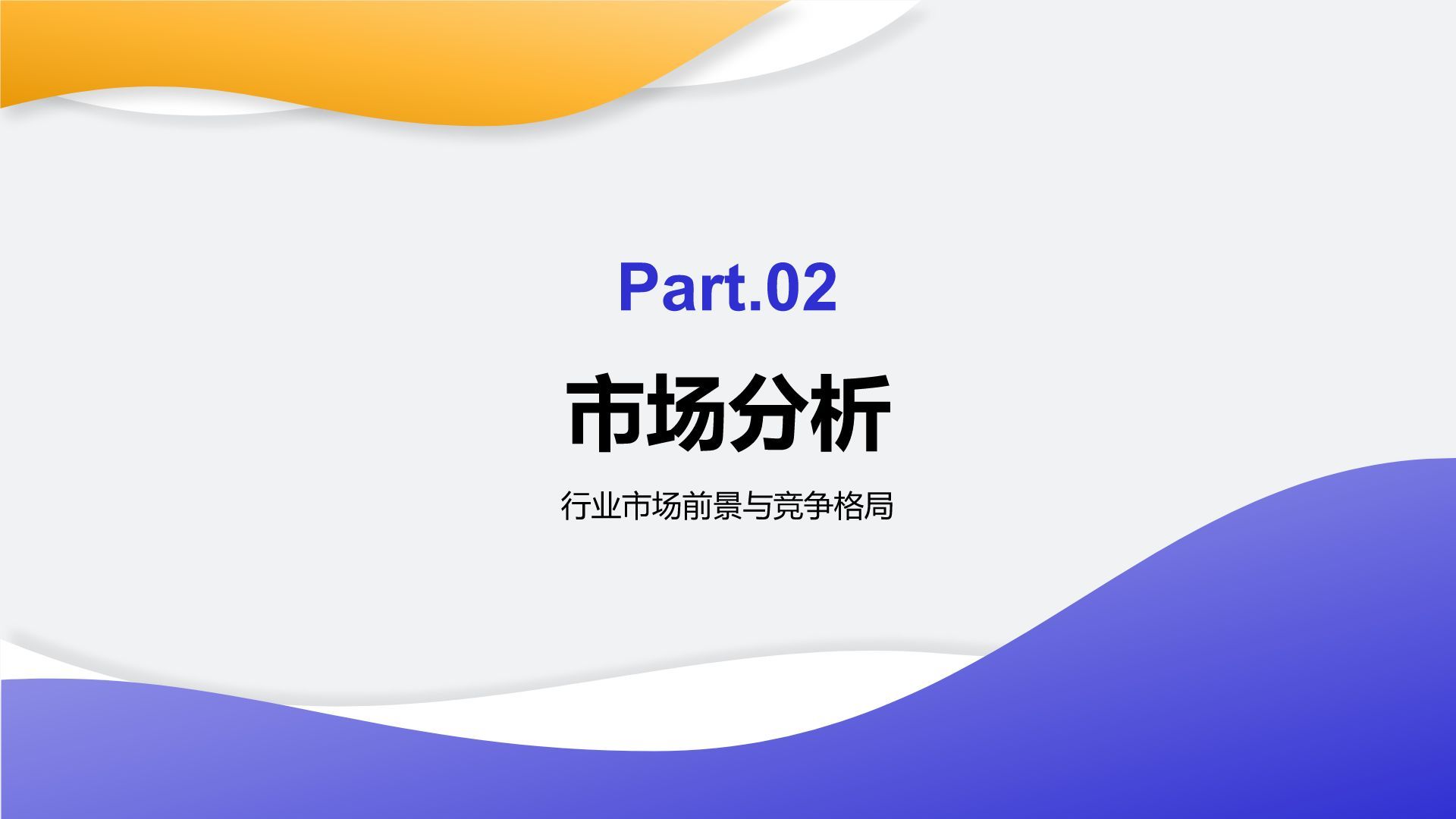 紫色简约风通用行业商业计划书PPT模板