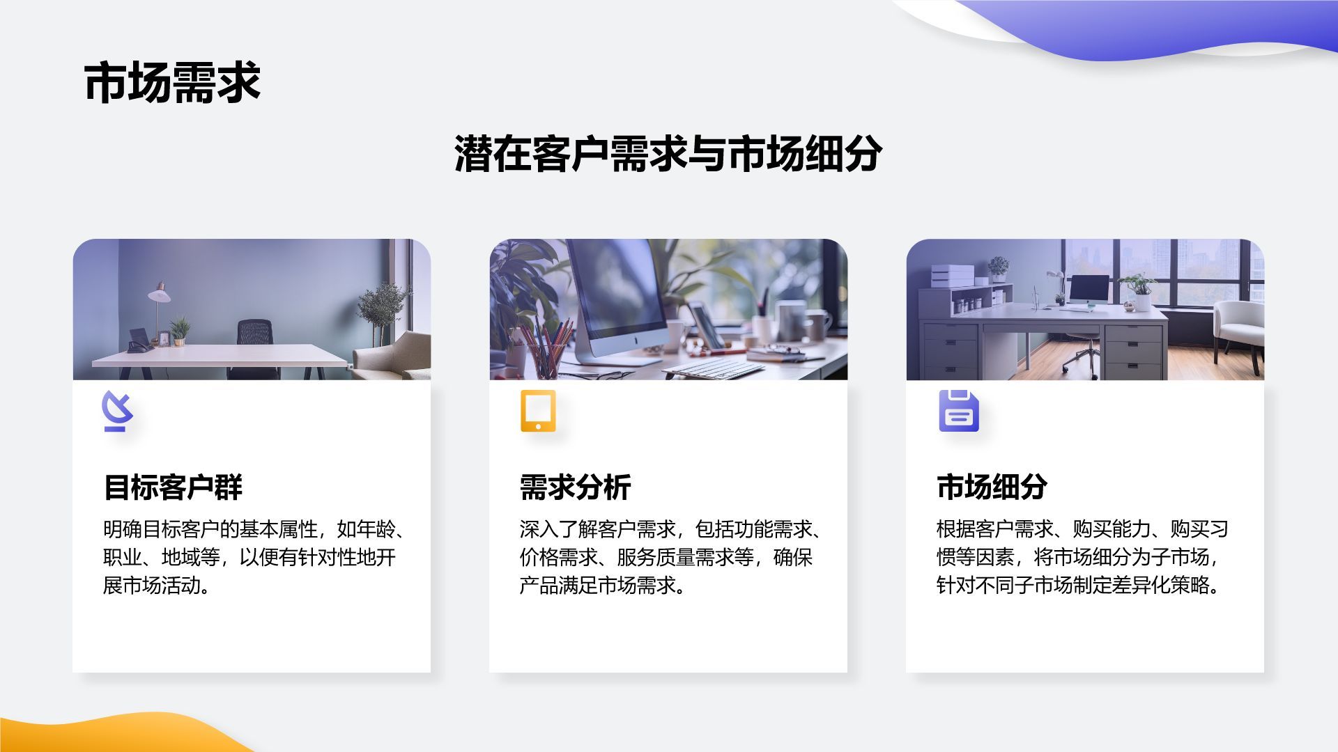 紫色简约风通用行业商业计划书PPT模板