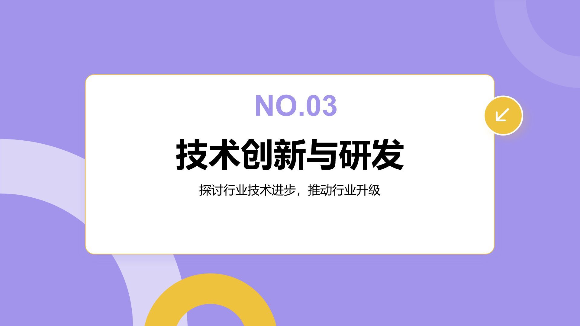 紫色扁平风通用行业产品发布会PPT模板