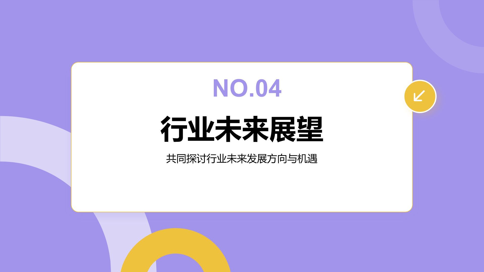 紫色扁平风通用行业产品发布会PPT模板