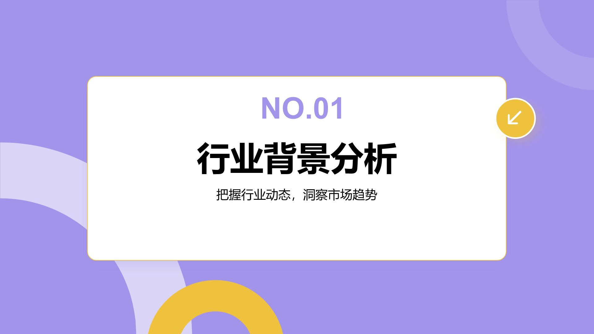 紫色扁平风通用行业产品发布会PPT模板