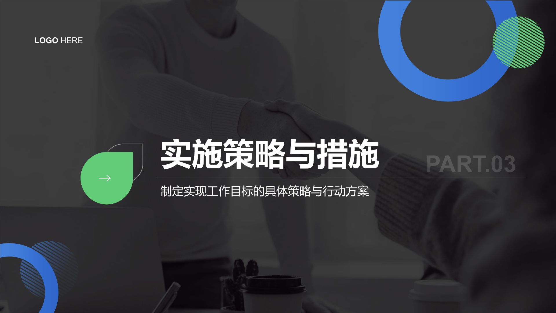 黑色扁平风通用行业工作计划汇报PPT模板