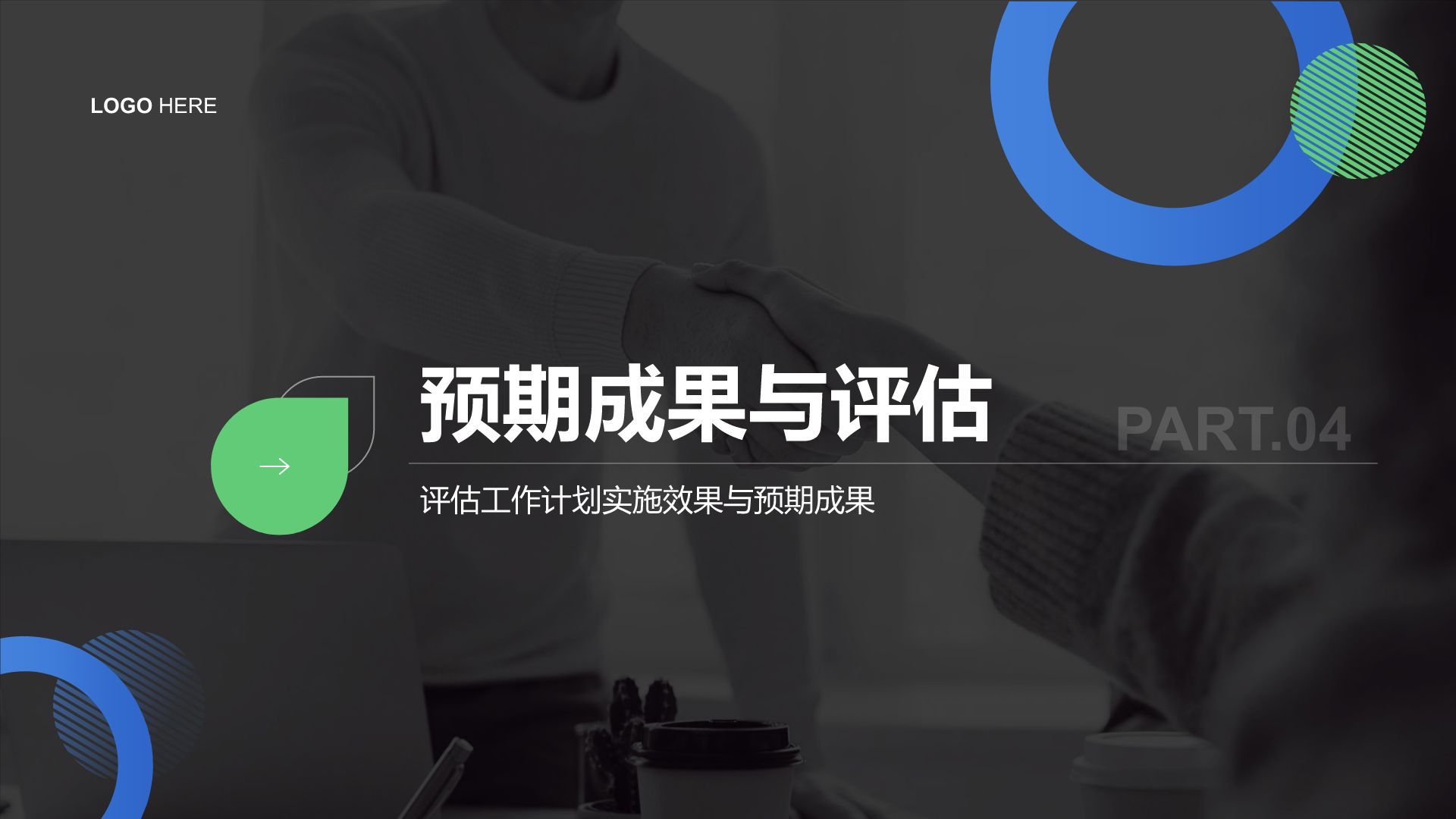 黑色扁平风通用行业工作计划汇报PPT模板