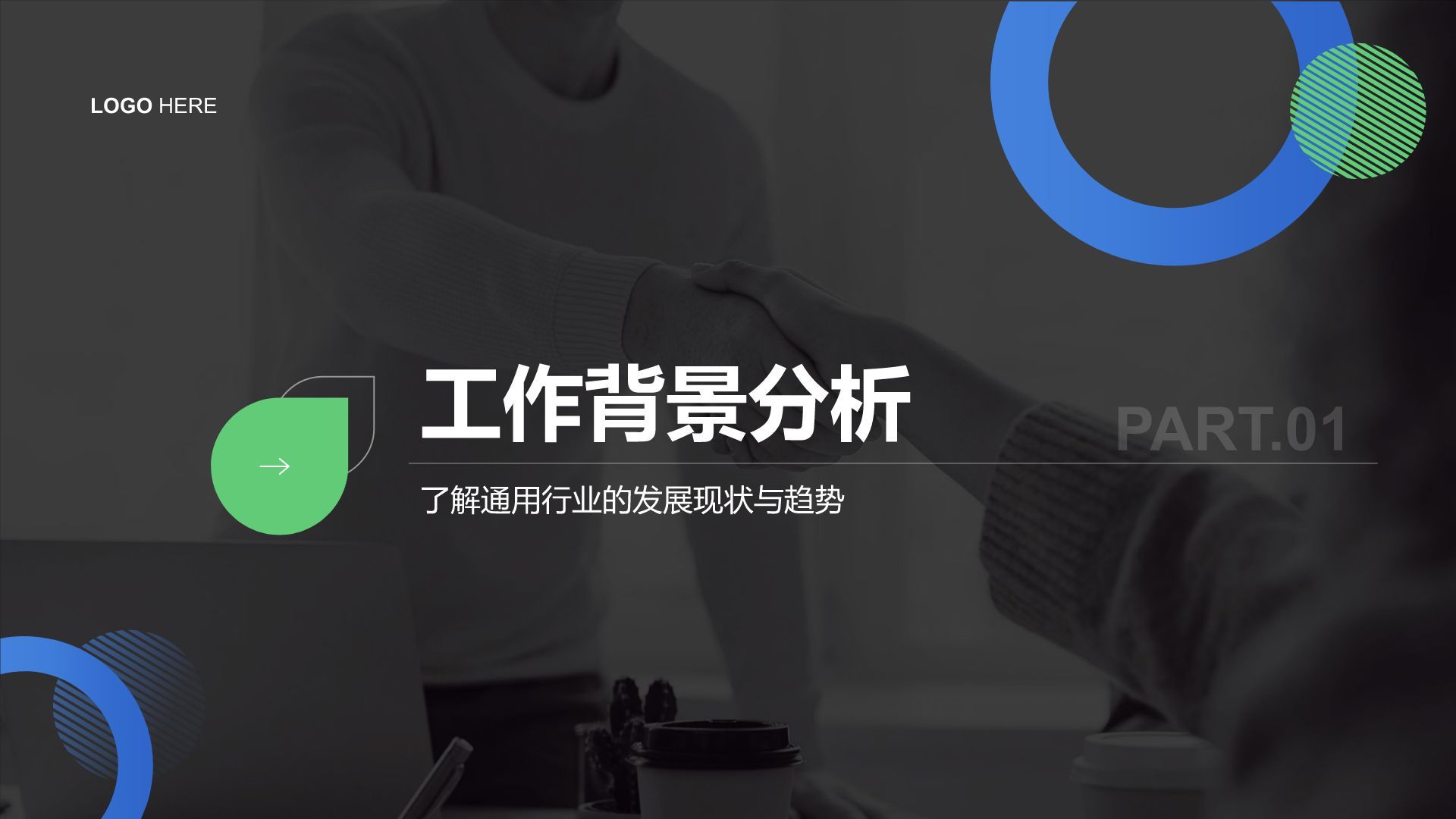 黑色扁平风通用行业工作计划汇报PPT模板