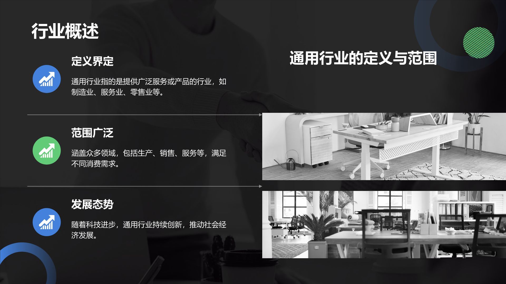 黑色扁平风通用行业工作计划汇报PPT模板