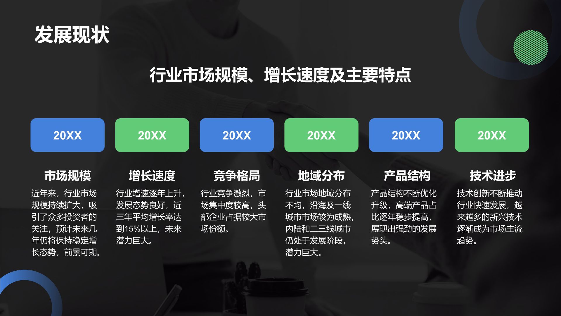 黑色扁平风通用行业工作计划汇报PPT模板