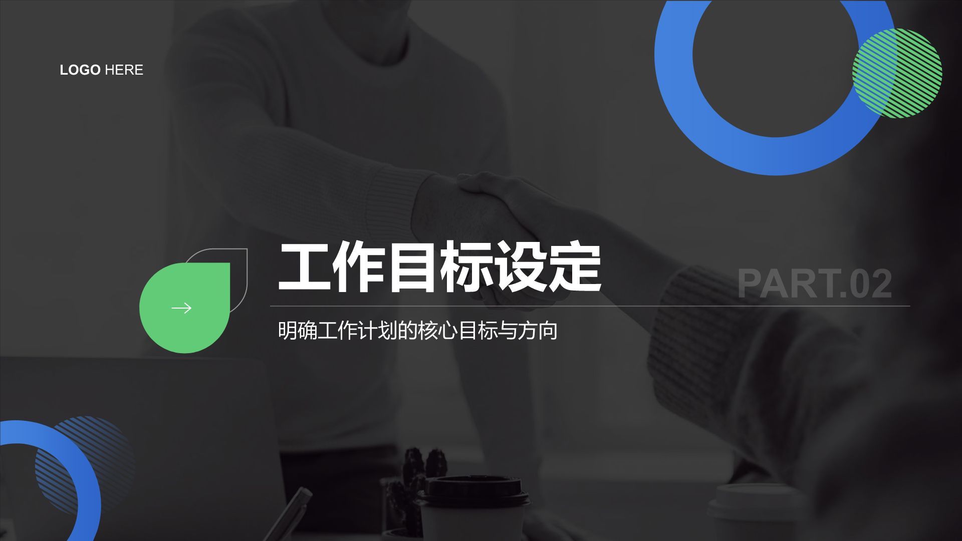 黑色扁平风通用行业工作计划汇报PPT模板