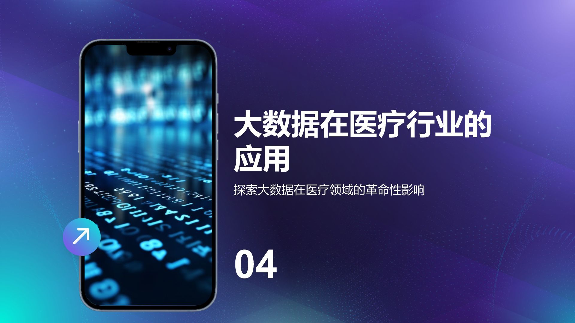 蓝色科技风通用行业大数据总结汇报PPT模板