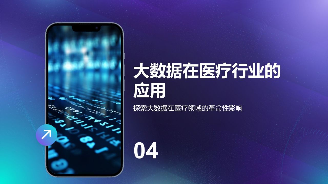 蓝色科技风通用行业大数据总结汇报PPT模板