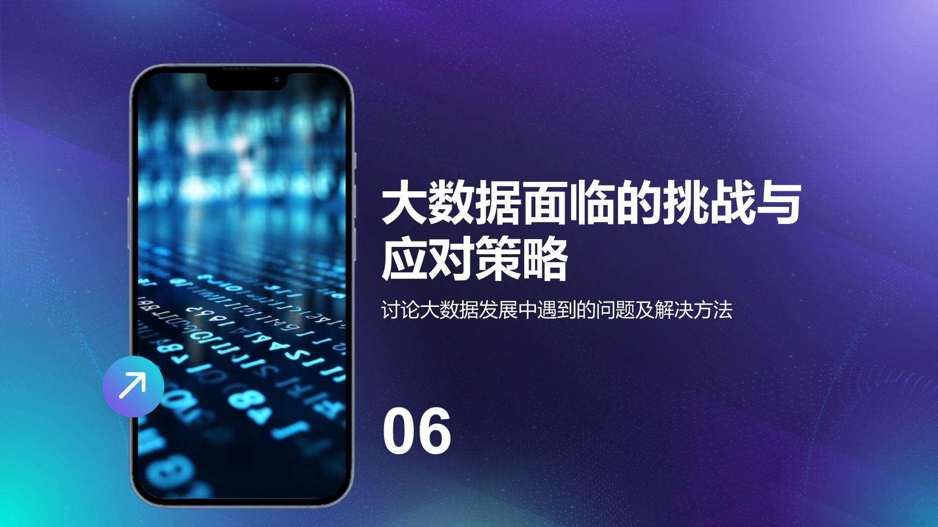 蓝色科技风通用行业大数据总结汇报PPT模板