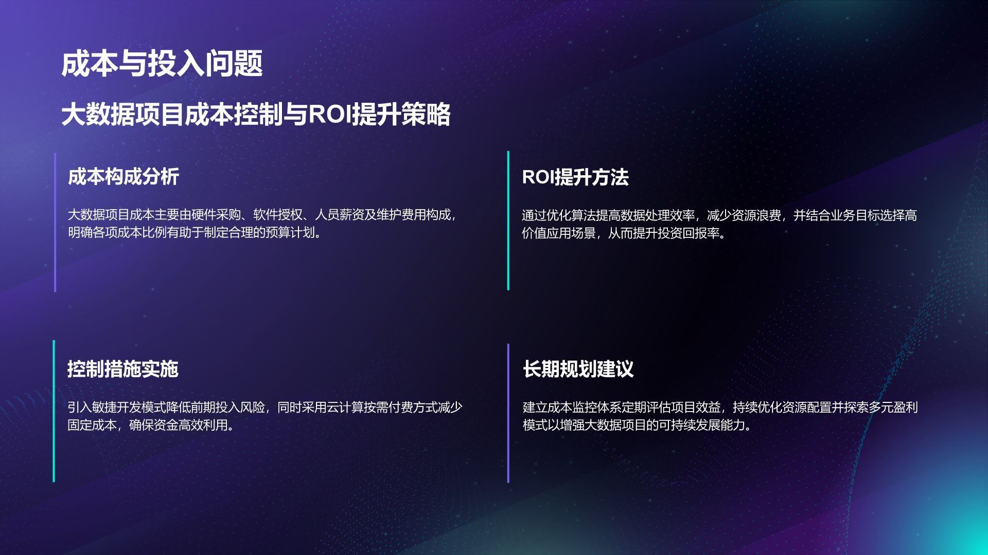蓝色科技风通用行业大数据总结汇报PPT模板