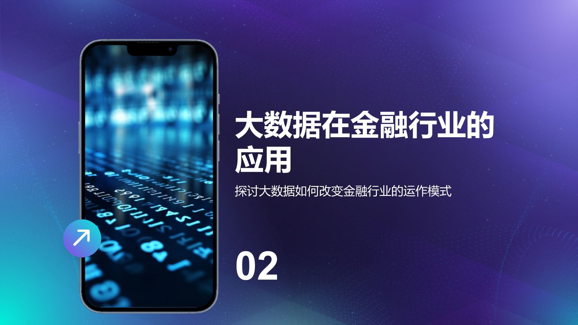 蓝色科技风通用行业大数据总结汇报PPT模板