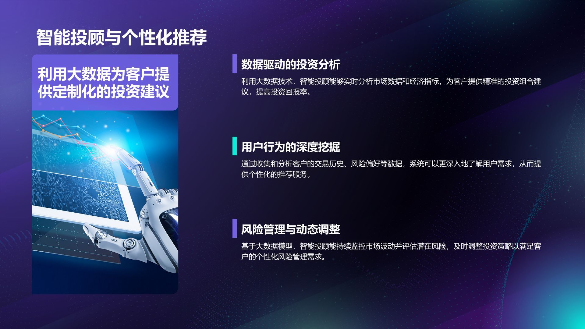 蓝色科技风通用行业大数据总结汇报PPT模板