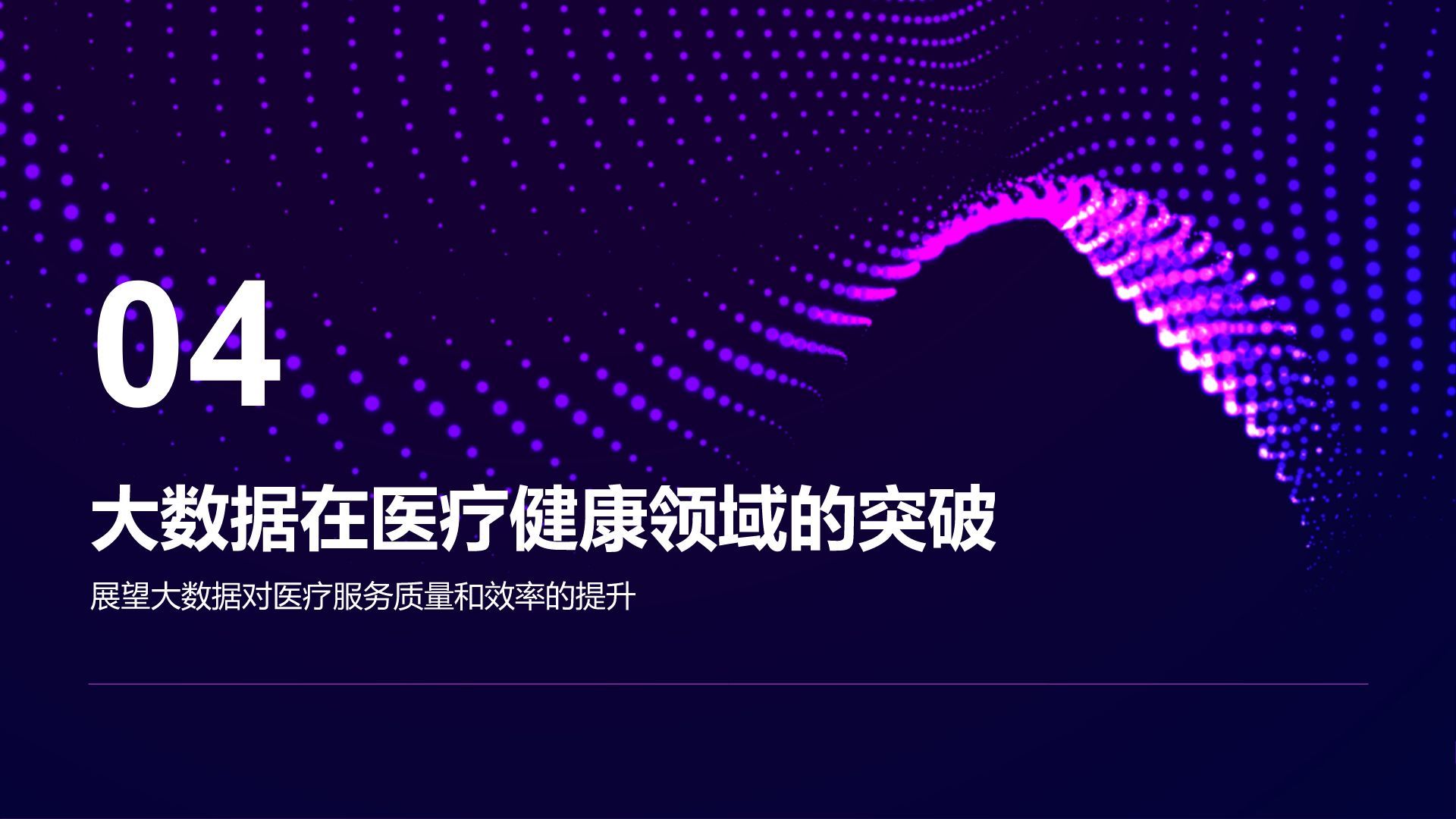 紫色科技风通用行业大数据总结汇报PPT模板