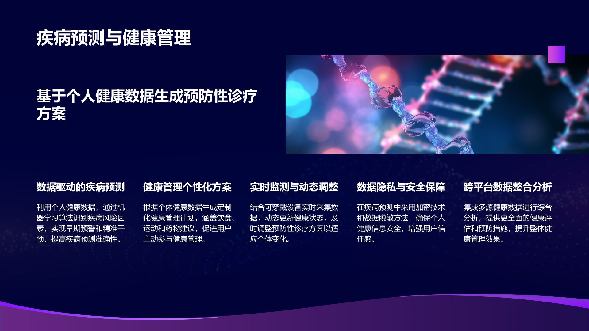 紫色科技风通用行业大数据总结汇报PPT模板