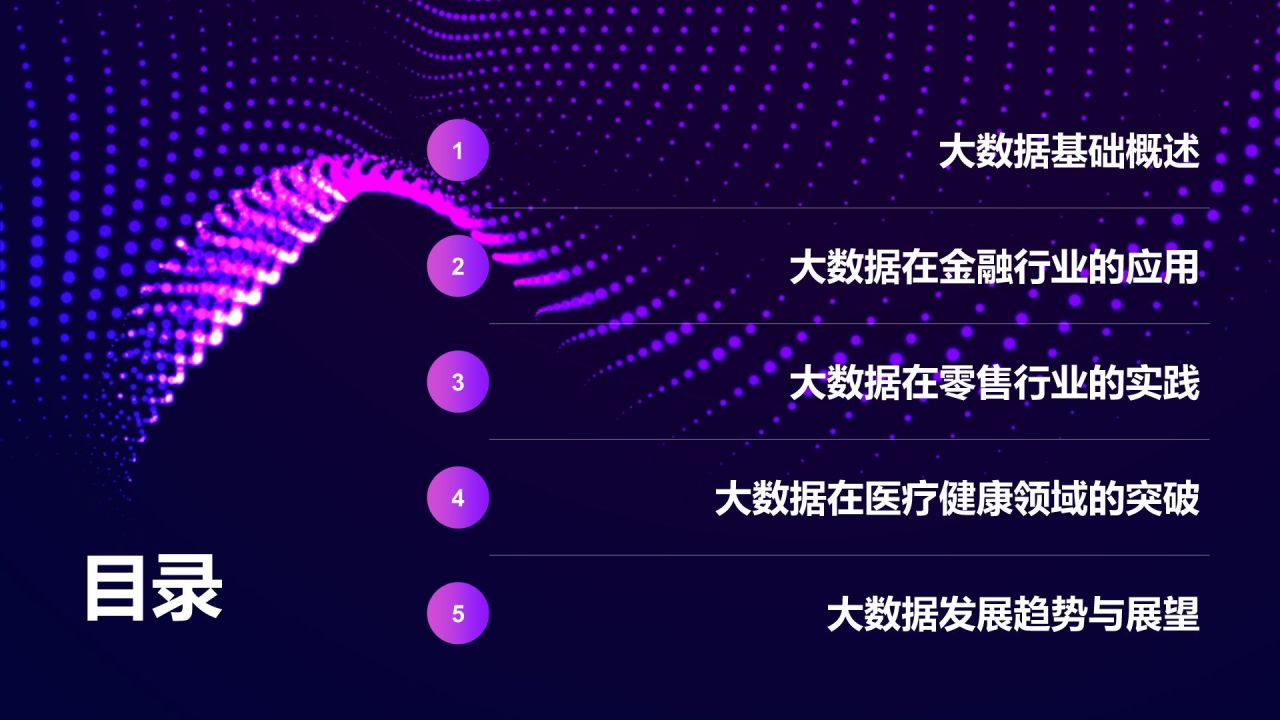 紫色科技风通用行业大数据总结汇报PPT模板