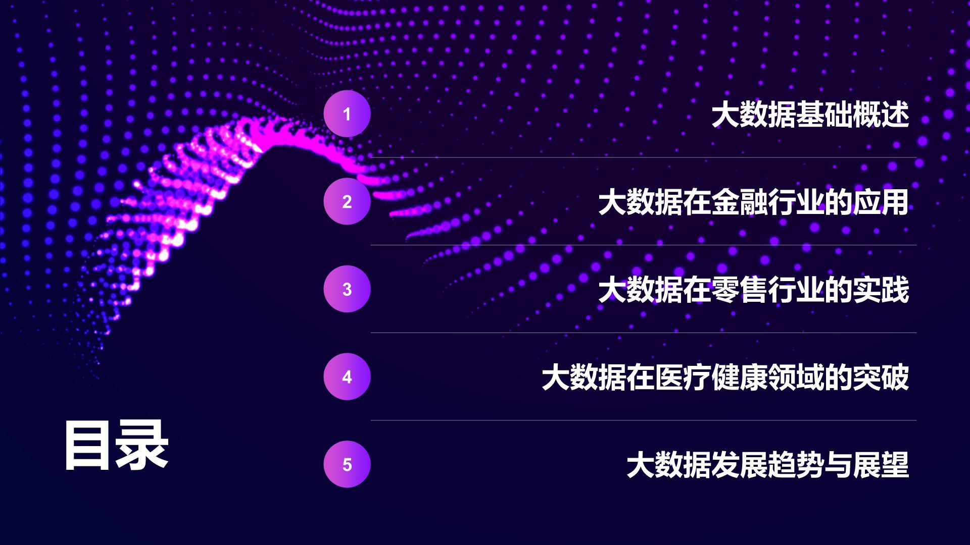 紫色科技风通用行业大数据总结汇报PPT模板