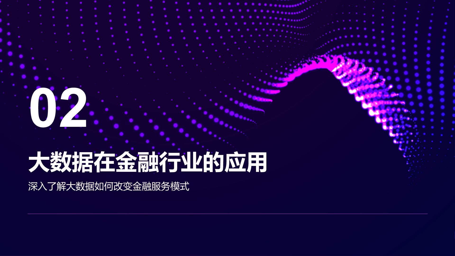 紫色科技风通用行业大数据总结汇报PPT模板