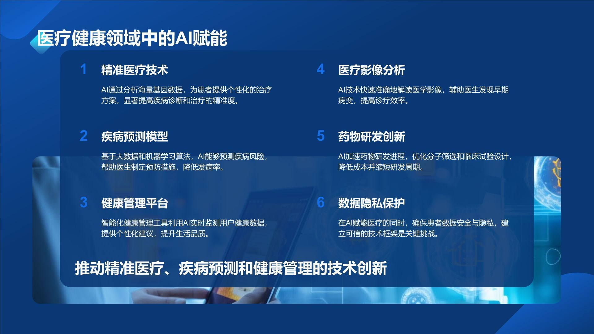 蓝色科技风通用行业AI商业计划书PPT模板