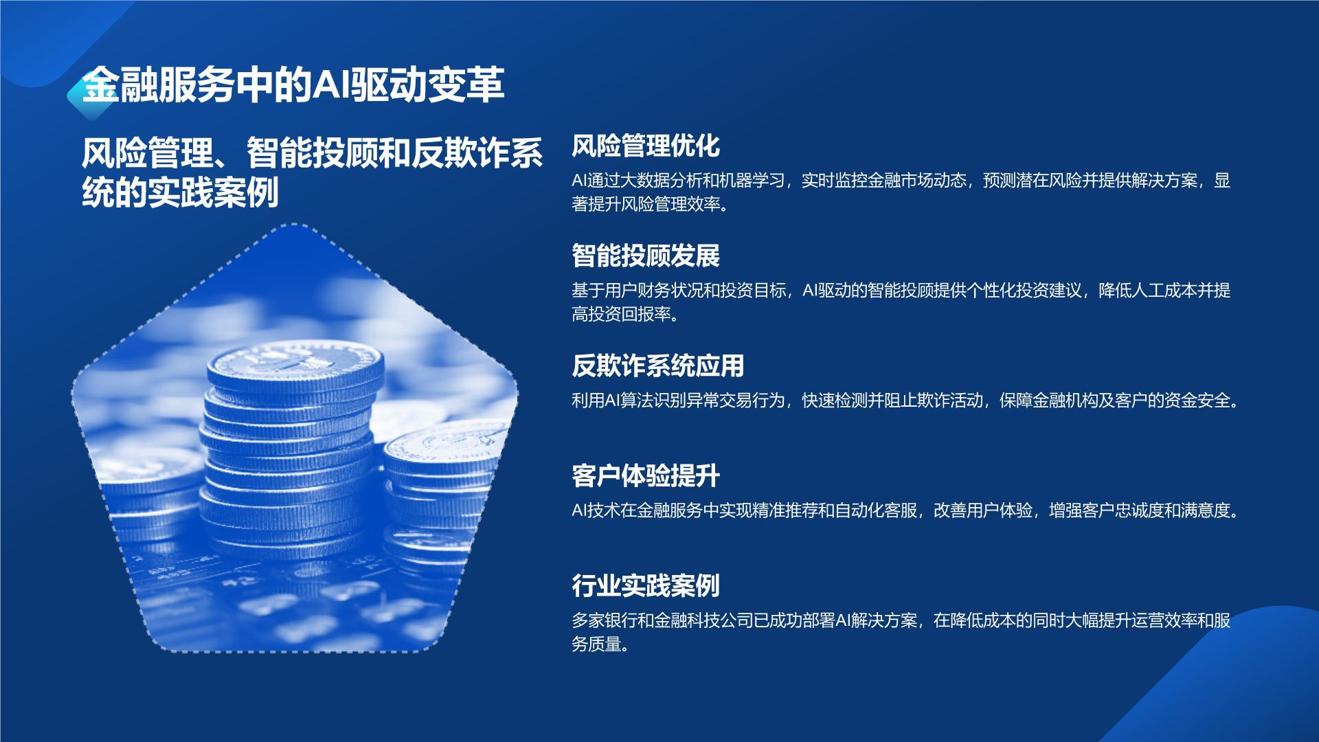蓝色科技风通用行业AI商业计划书PPT模板