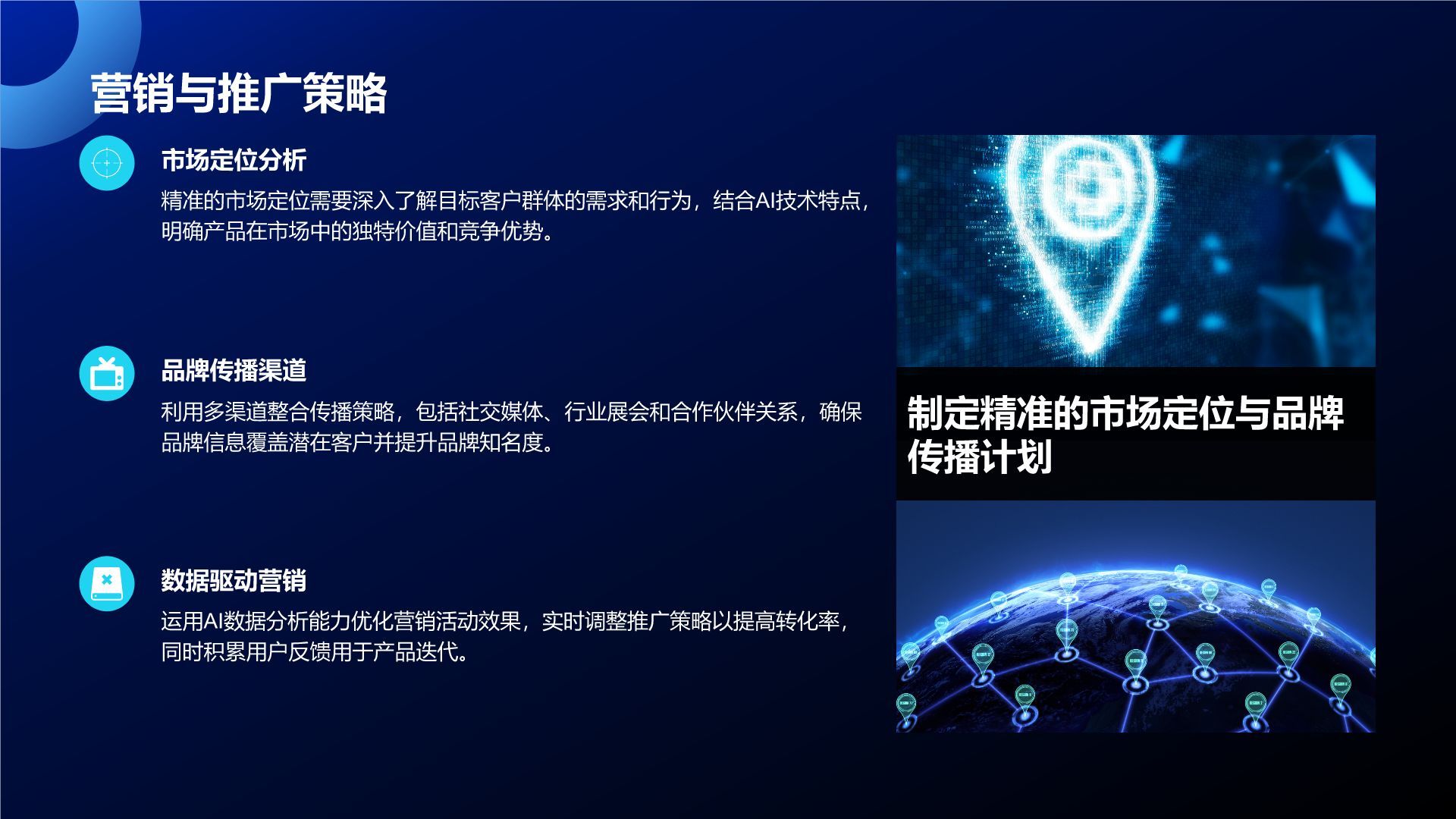 蓝色科技风通用行业AI商业计划书PPT模板