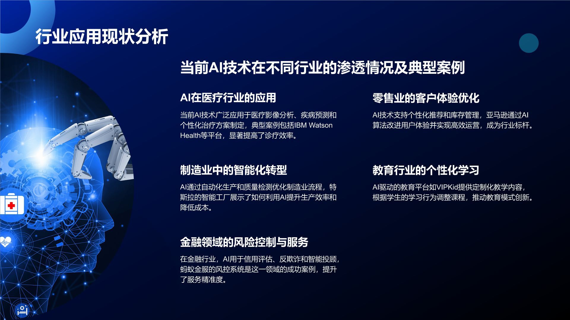 蓝色科技风通用行业AI商业计划书PPT模板
