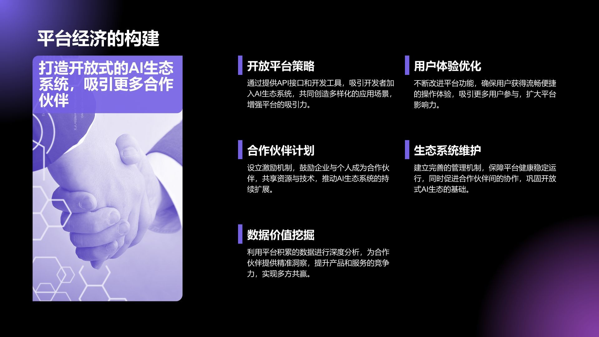 紫色科技风通用行业AI商业计划书PPT模板