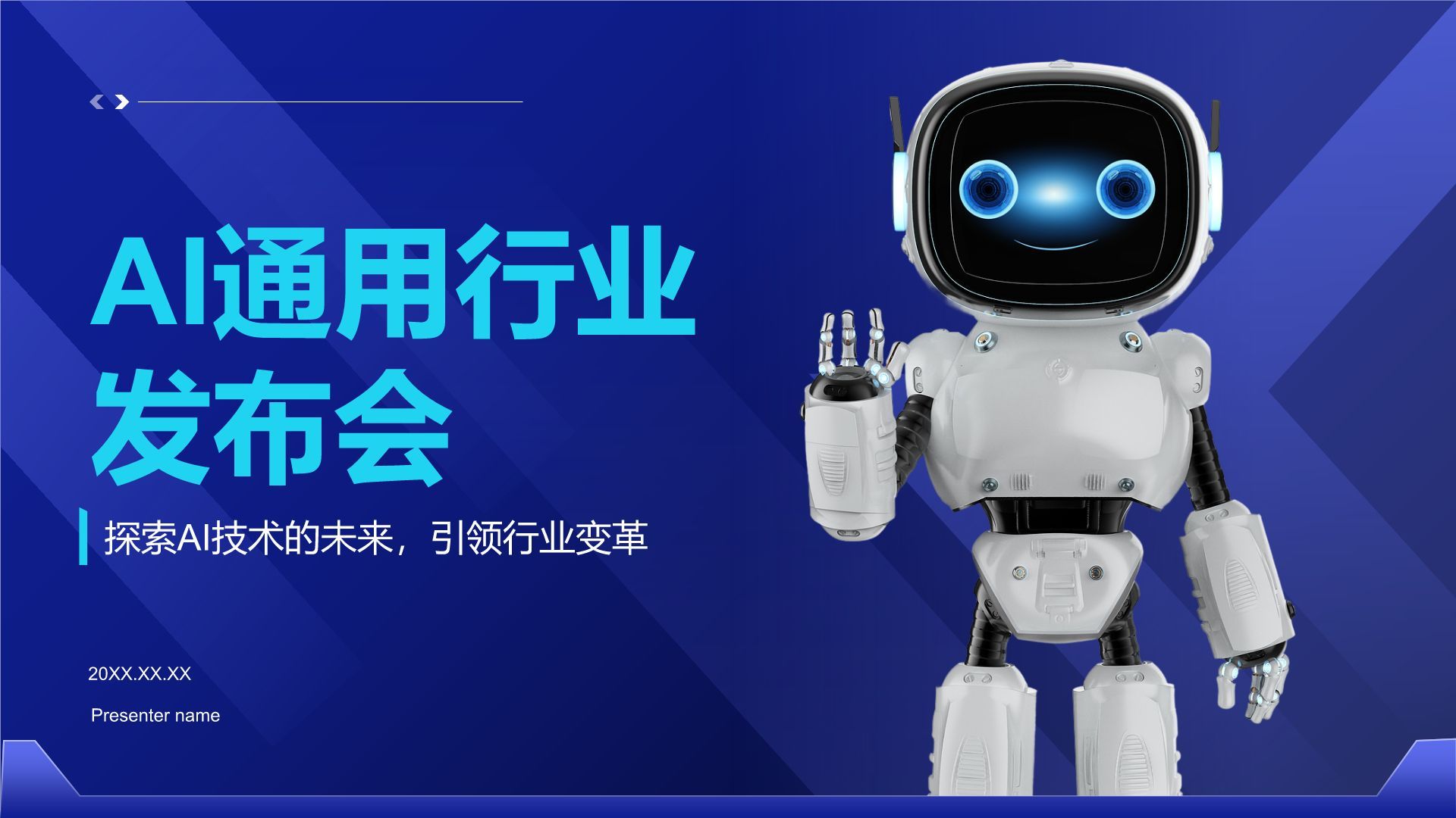 蓝色科技风通用行业AI发布会PPT模板