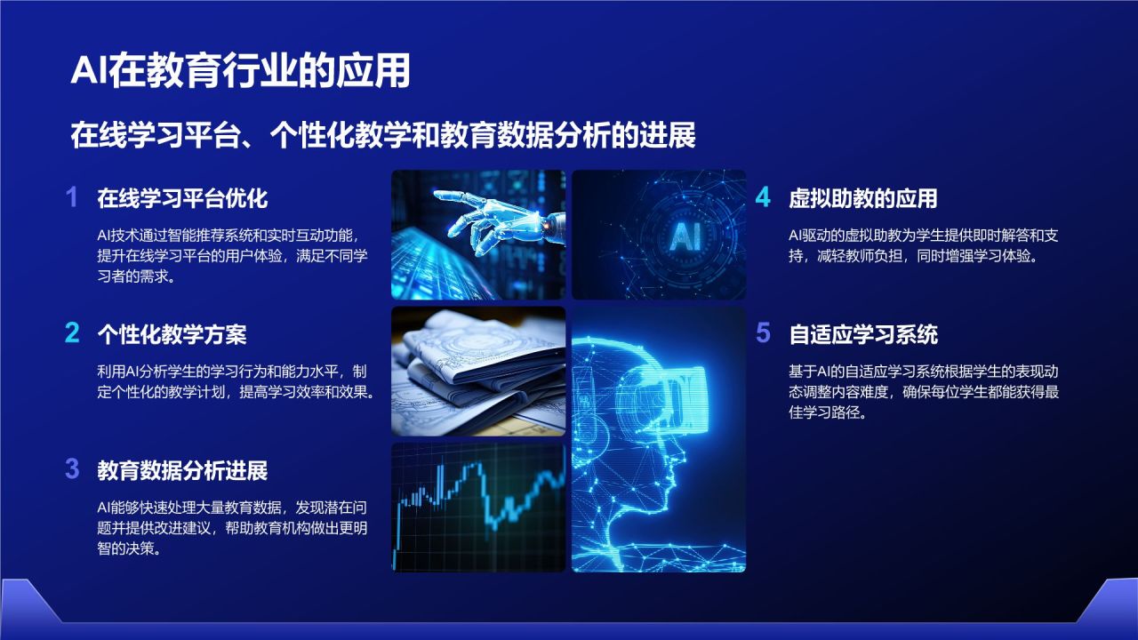 蓝色科技风通用行业AI发布会PPT模板
