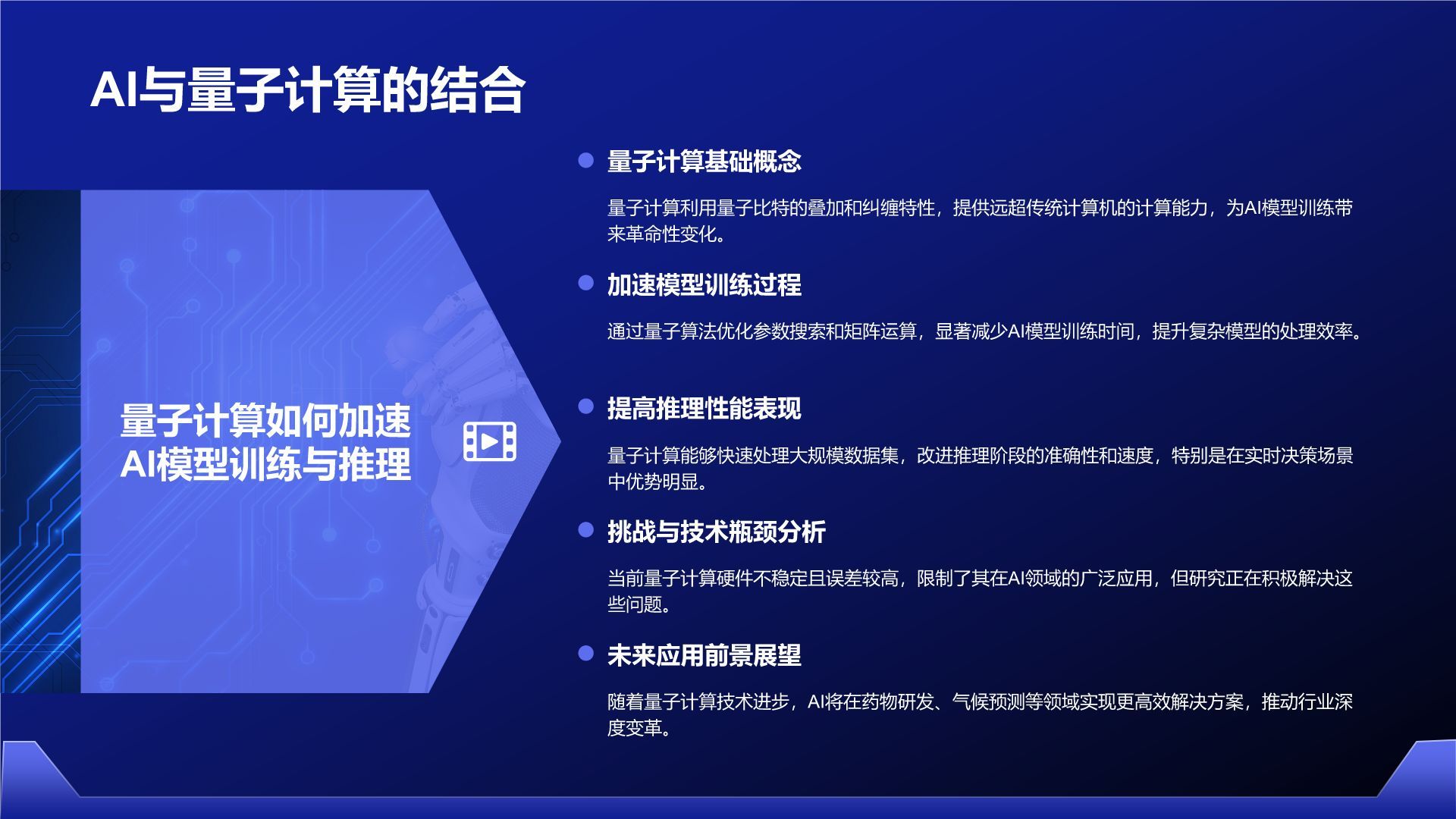 蓝色科技风通用行业AI发布会PPT模板