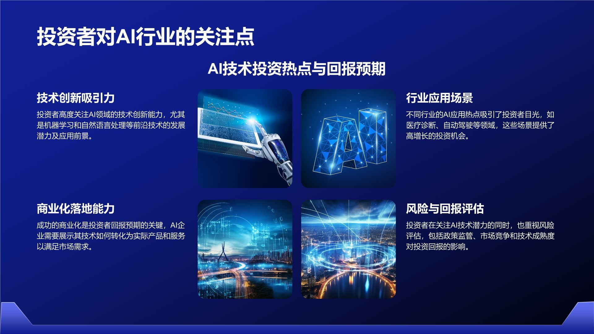蓝色科技风通用行业AI发布会PPT模板