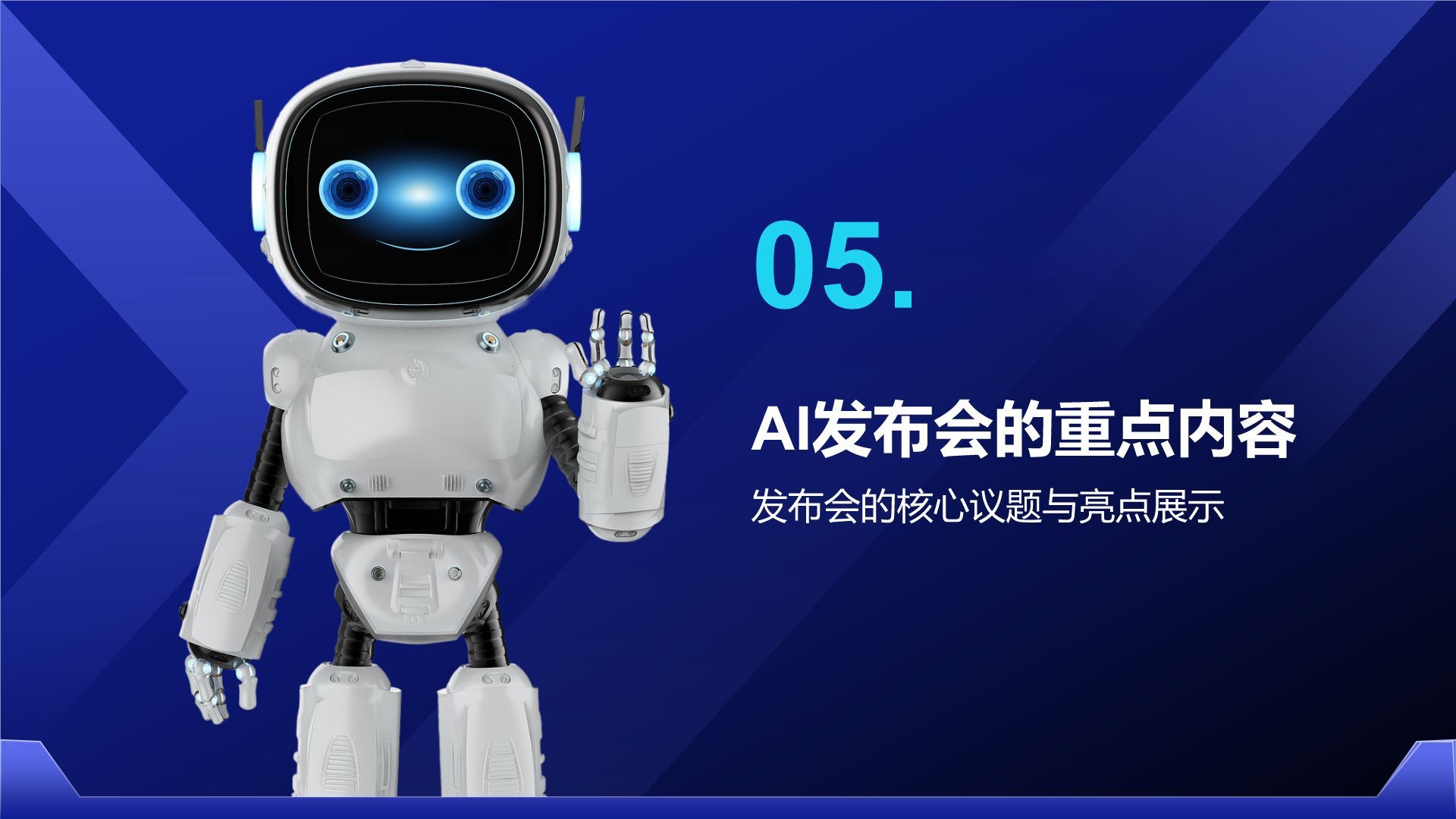 蓝色科技风通用行业AI发布会PPT模板