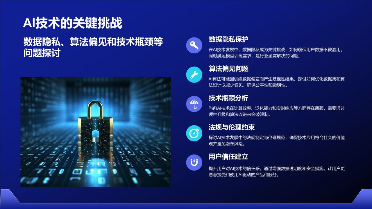 蓝色科技风通用行业AI发布会PPT模板