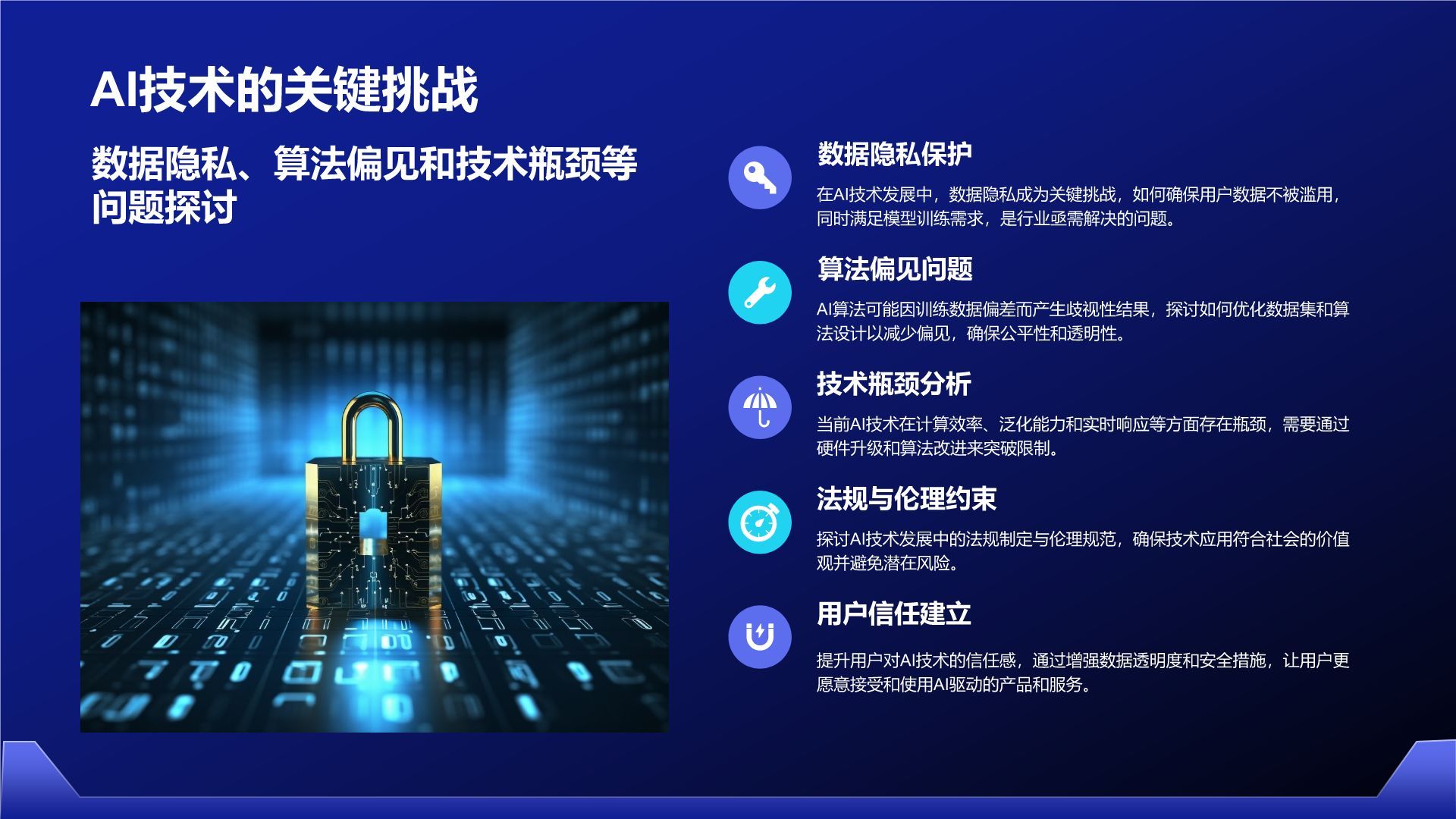 蓝色科技风通用行业AI发布会PPT模板
