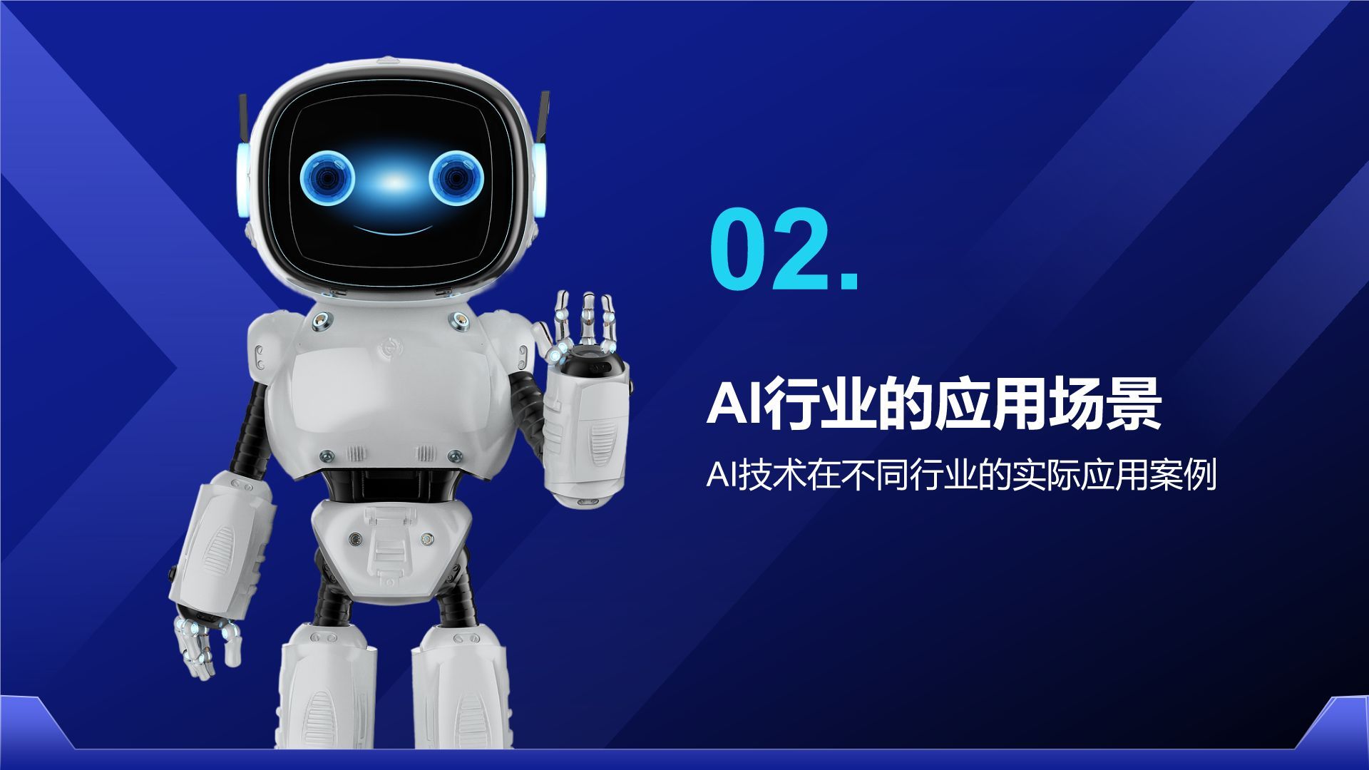 蓝色科技风通用行业AI发布会PPT模板
