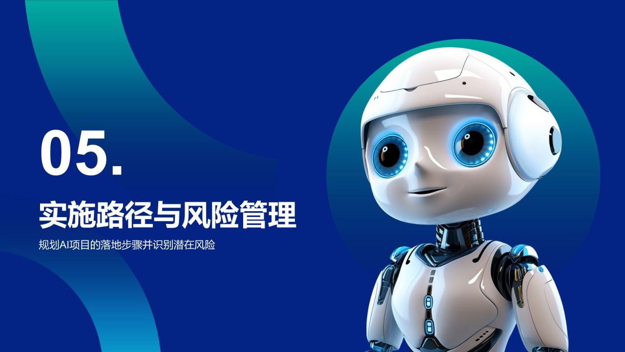 蓝色科技风通用行业AI商业计划书PPT模板