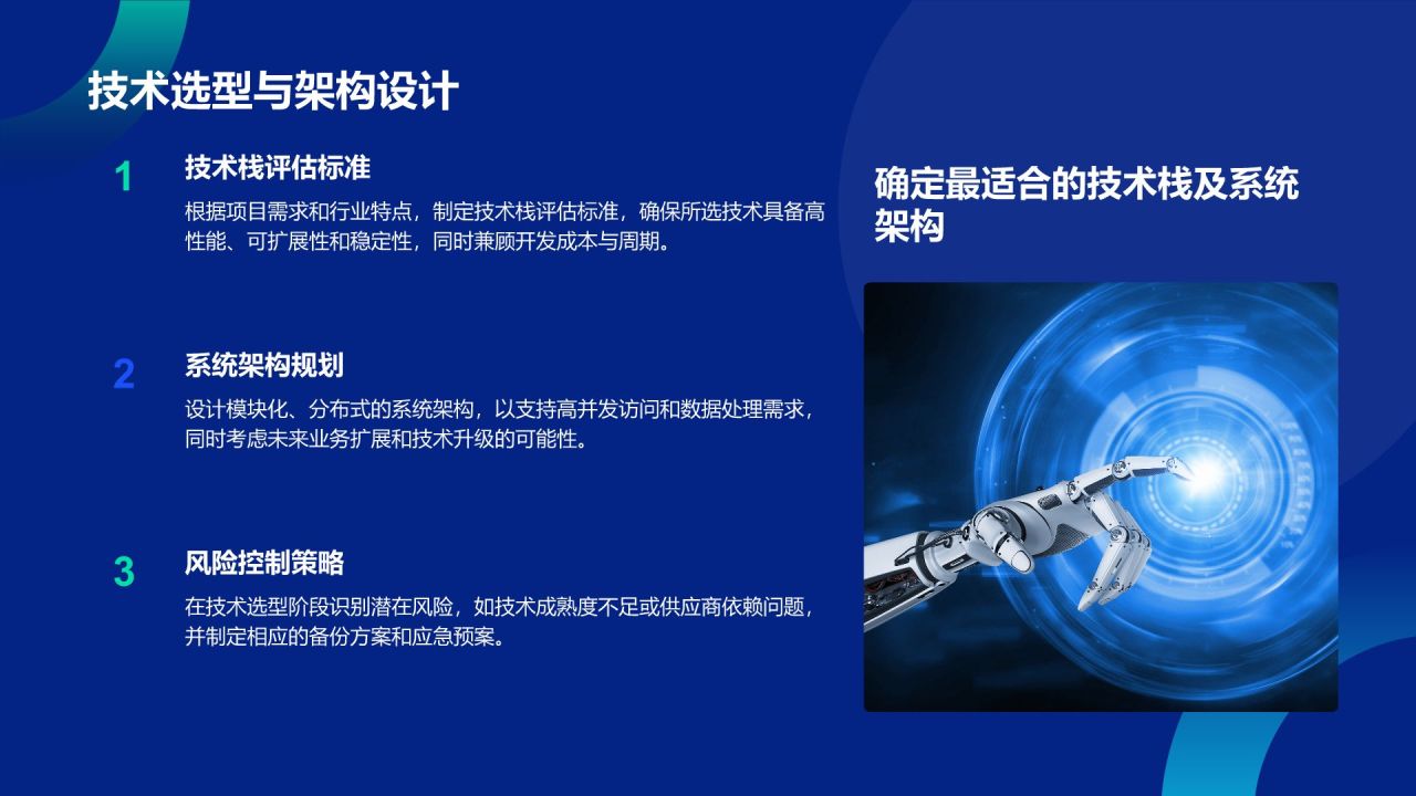 蓝色科技风通用行业AI商业计划书PPT模板