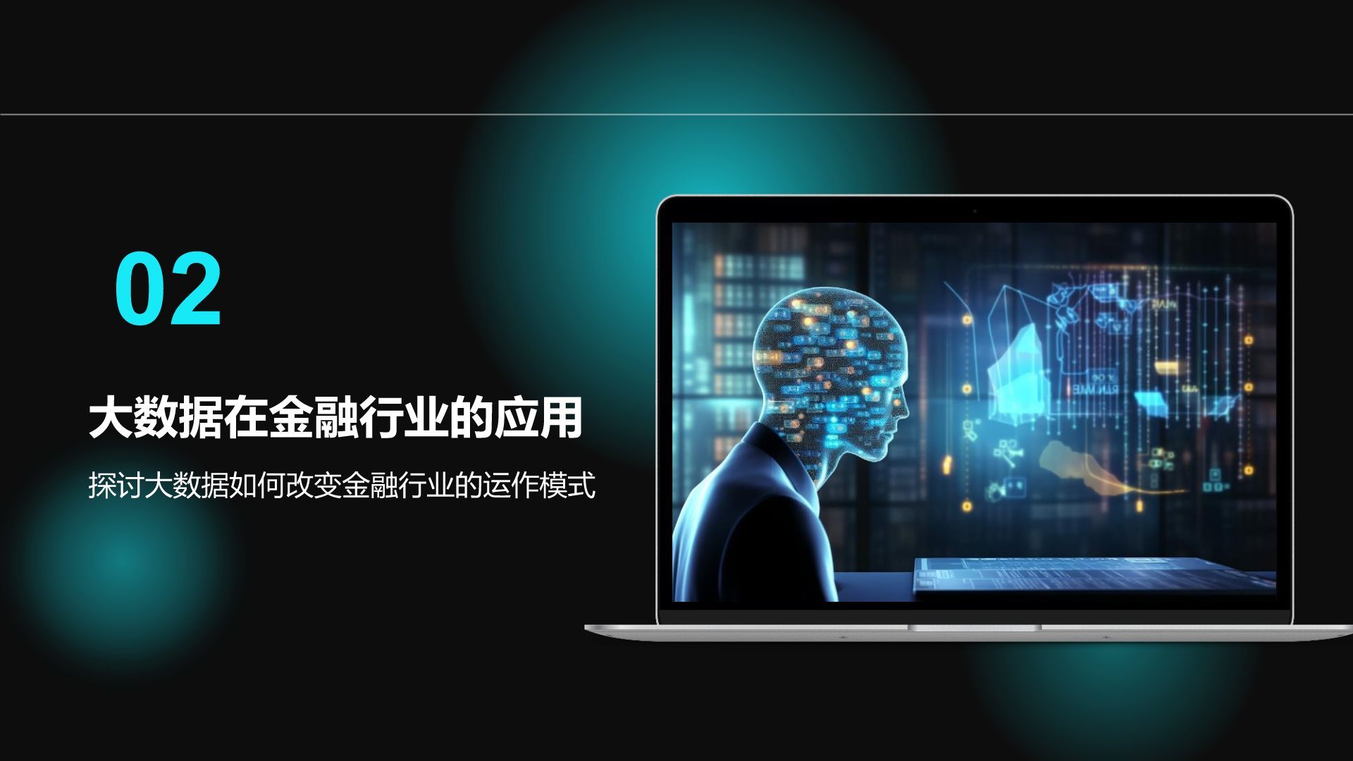 蓝色科技风通用行业大数据总结汇报PPT模板