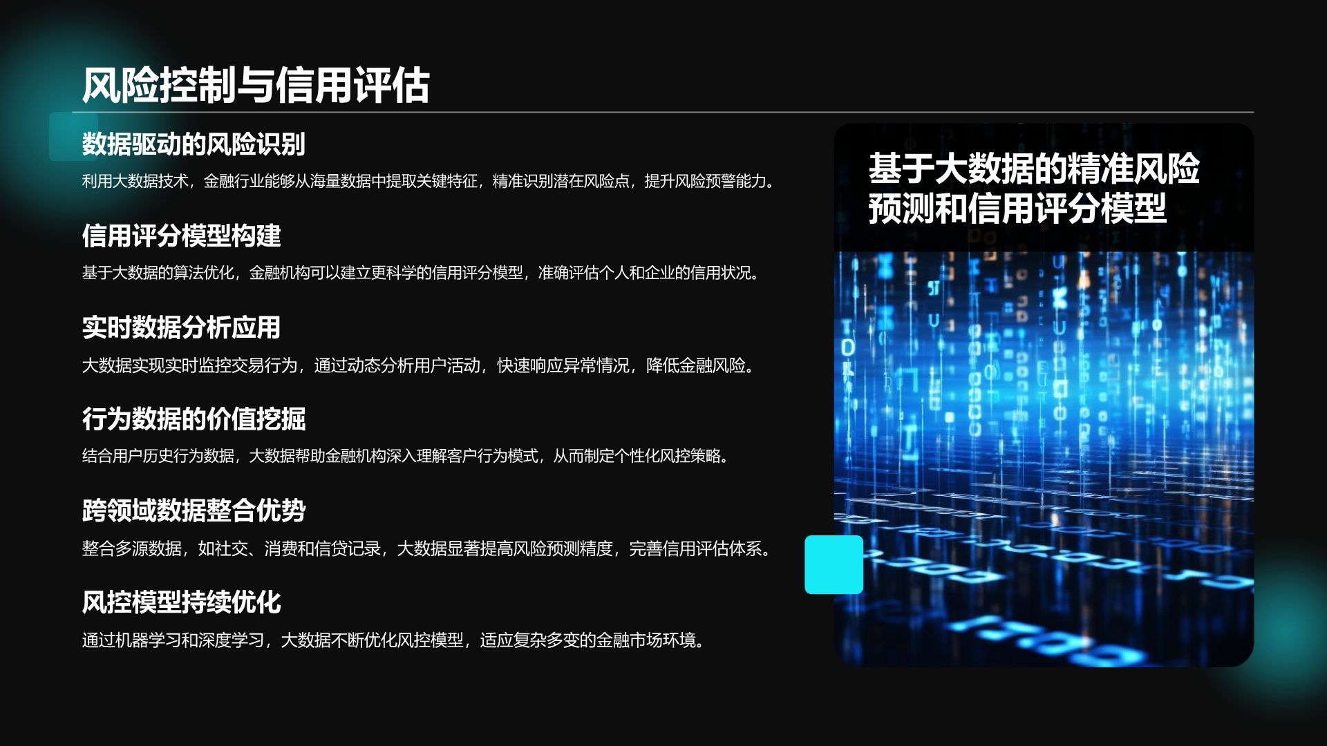 蓝色科技风通用行业大数据总结汇报PPT模板