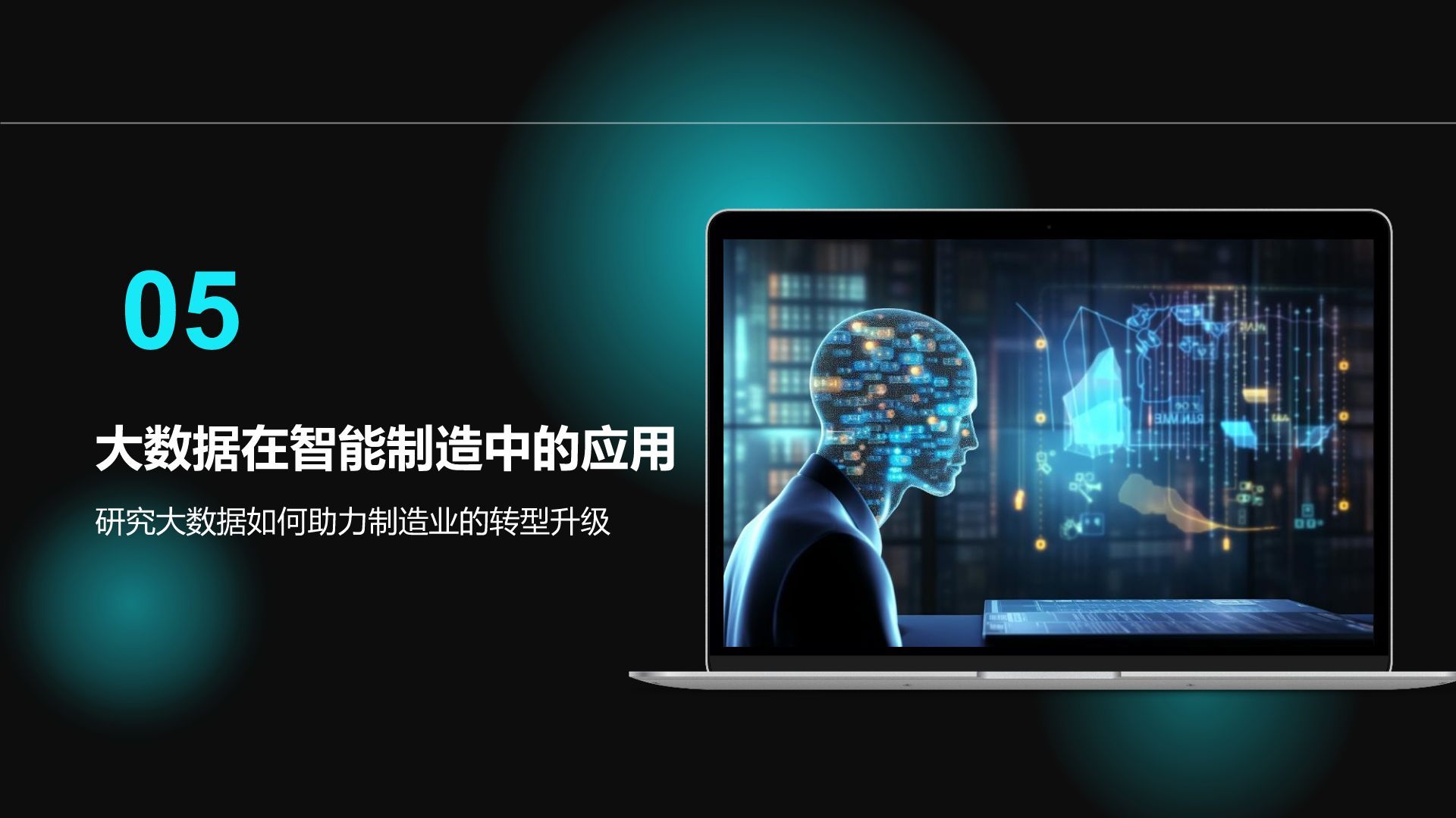 蓝色科技风通用行业大数据总结汇报PPT模板