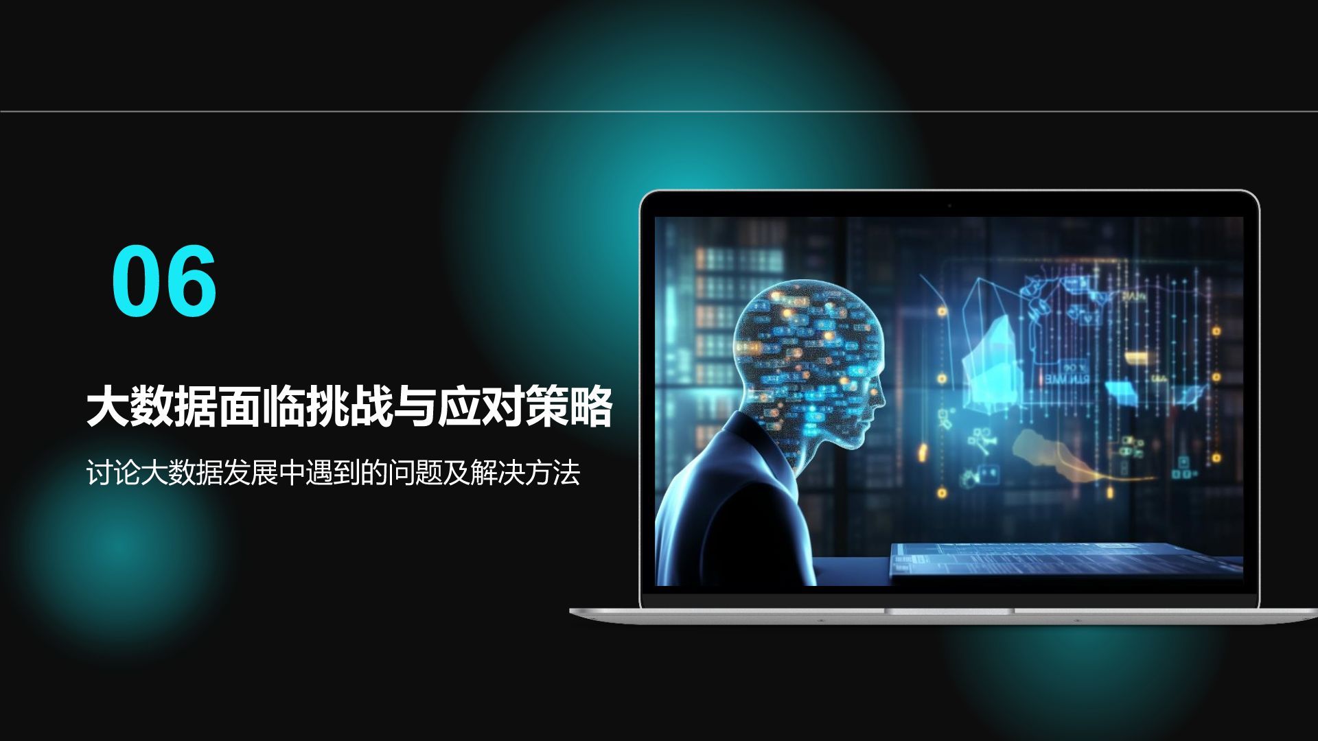 蓝色科技风通用行业大数据总结汇报PPT模板