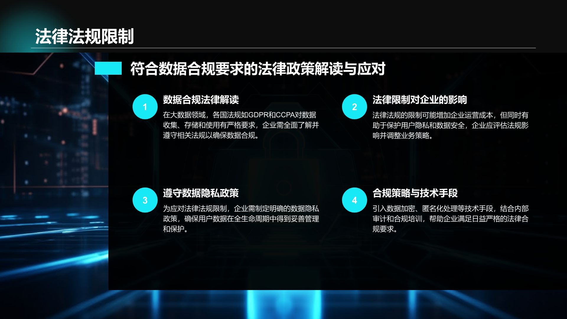 蓝色科技风通用行业大数据总结汇报PPT模板