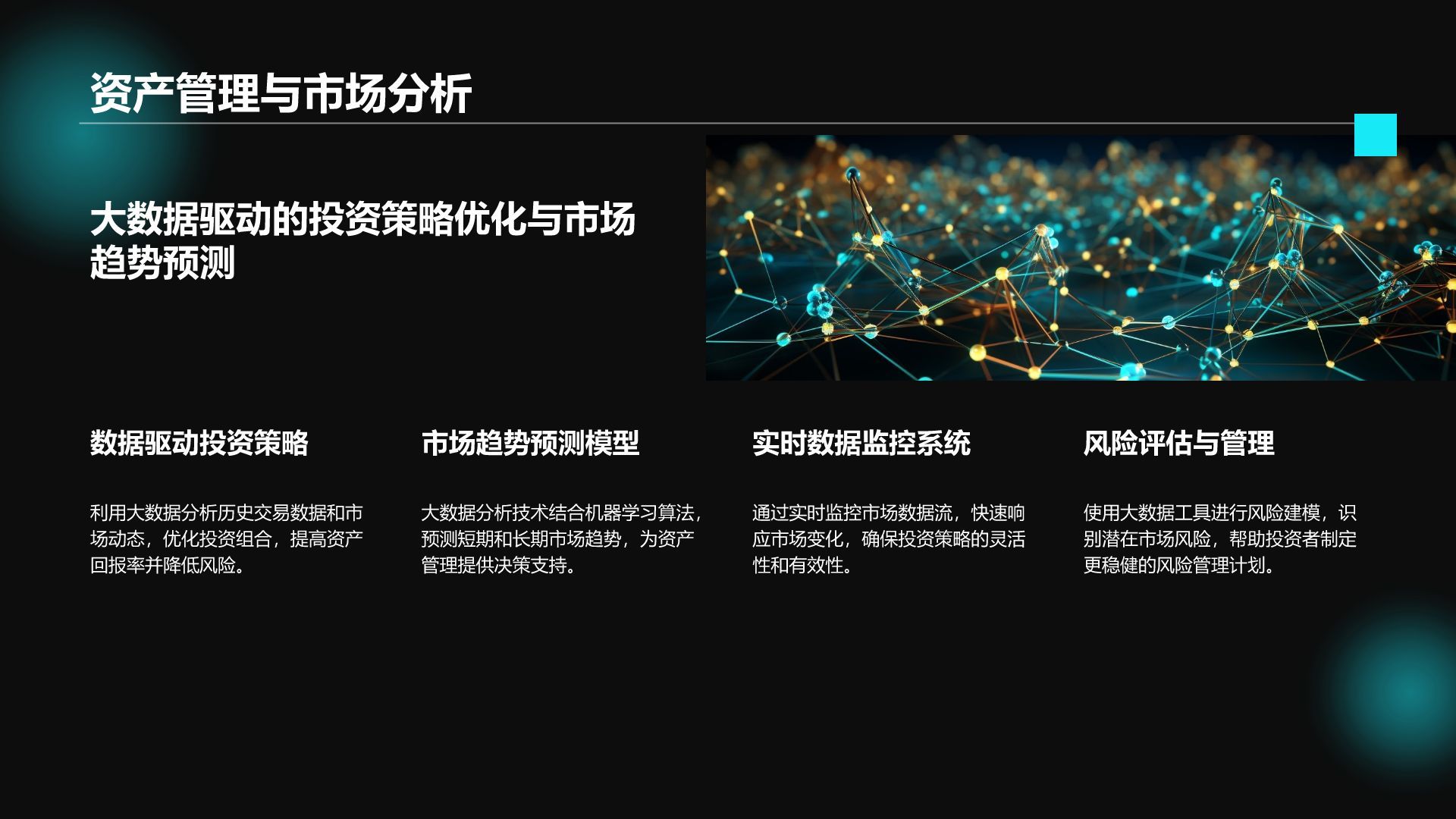 蓝色科技风通用行业大数据总结汇报PPT模板
