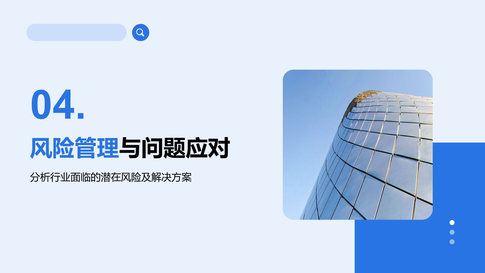 蓝色商务风通用行业工作总结PPT模板