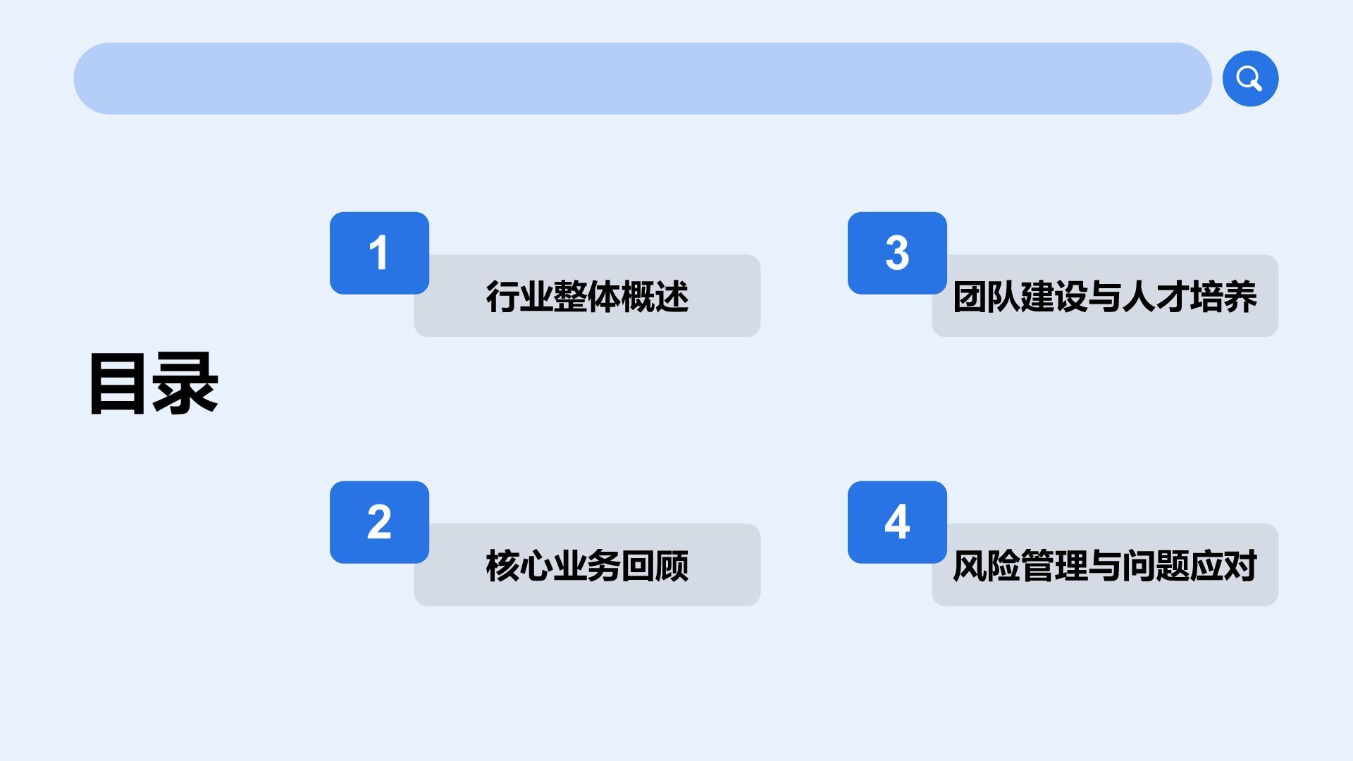 蓝色商务风通用行业工作总结PPT模板