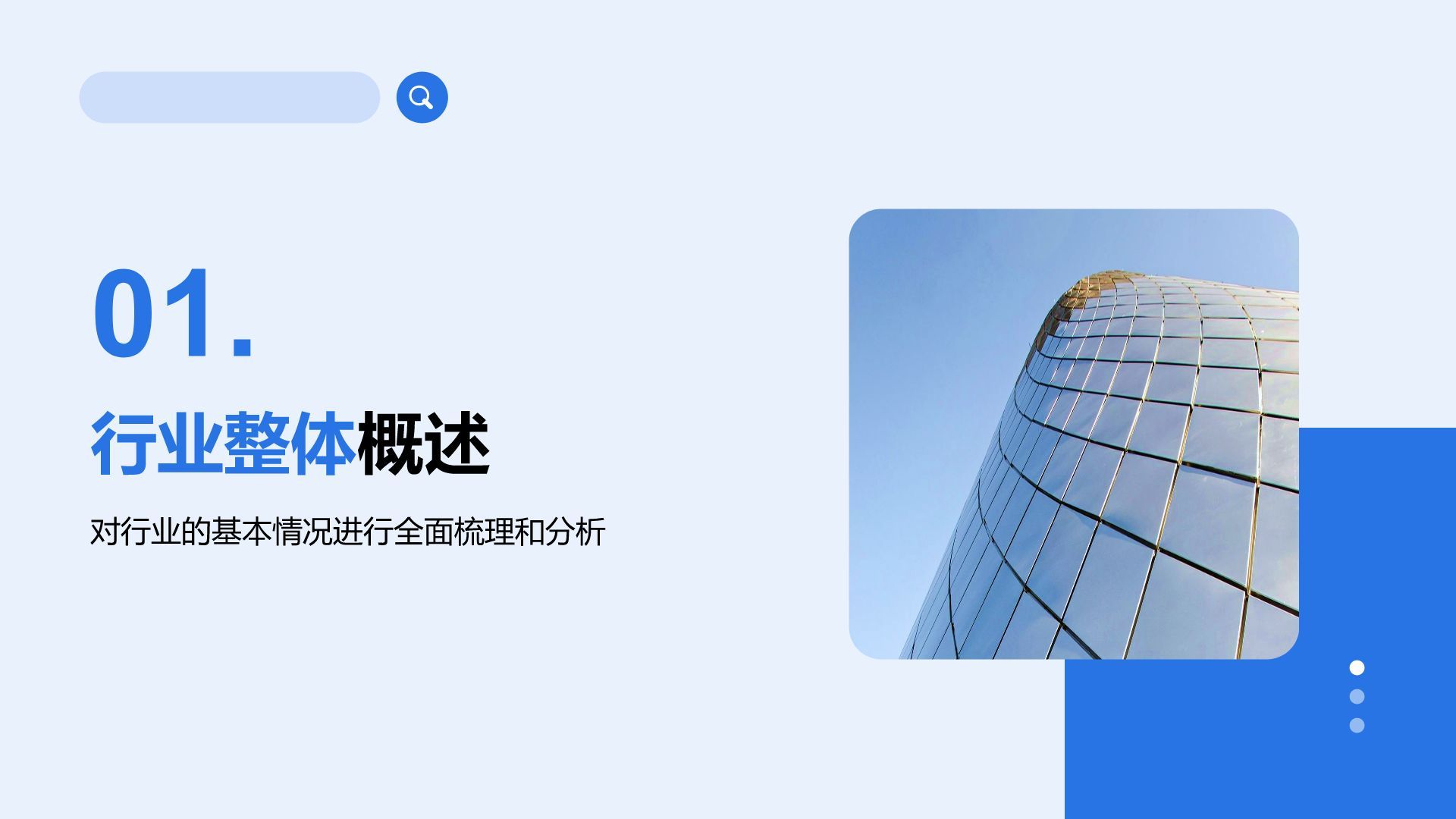 蓝色商务风通用行业工作总结PPT模板