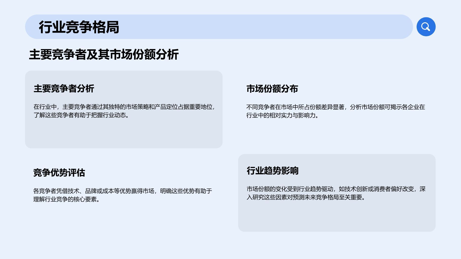 蓝色商务风通用行业工作总结PPT模板